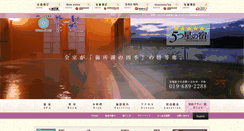 Desktop Screenshot of hotel-shion.com