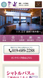 Mobile Screenshot of hotel-shion.com